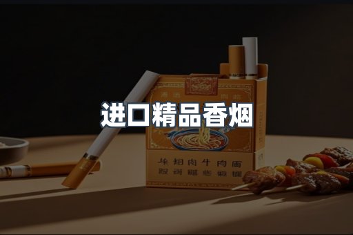 云霄系列香烟